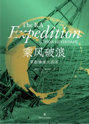 《乘风破浪》草船横渡大西洋_枫叶电子书网