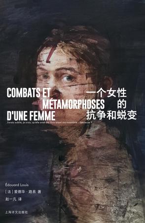 《一个女性的抗争和蜕变》爱德华·路易_枫叶电子书网