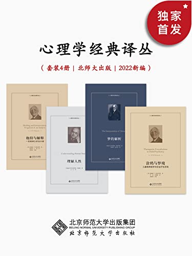 《心理学经典译丛》[2022年新编]_枫叶电子书网
