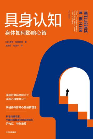 《具身认知》身体如何影响心智_枫叶电子书网