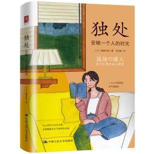 《独处》安顿一个人的时光_枫叶电子书网