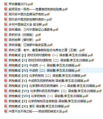 《中医药物集成系列24册》中医电子书书单_枫叶电子书网