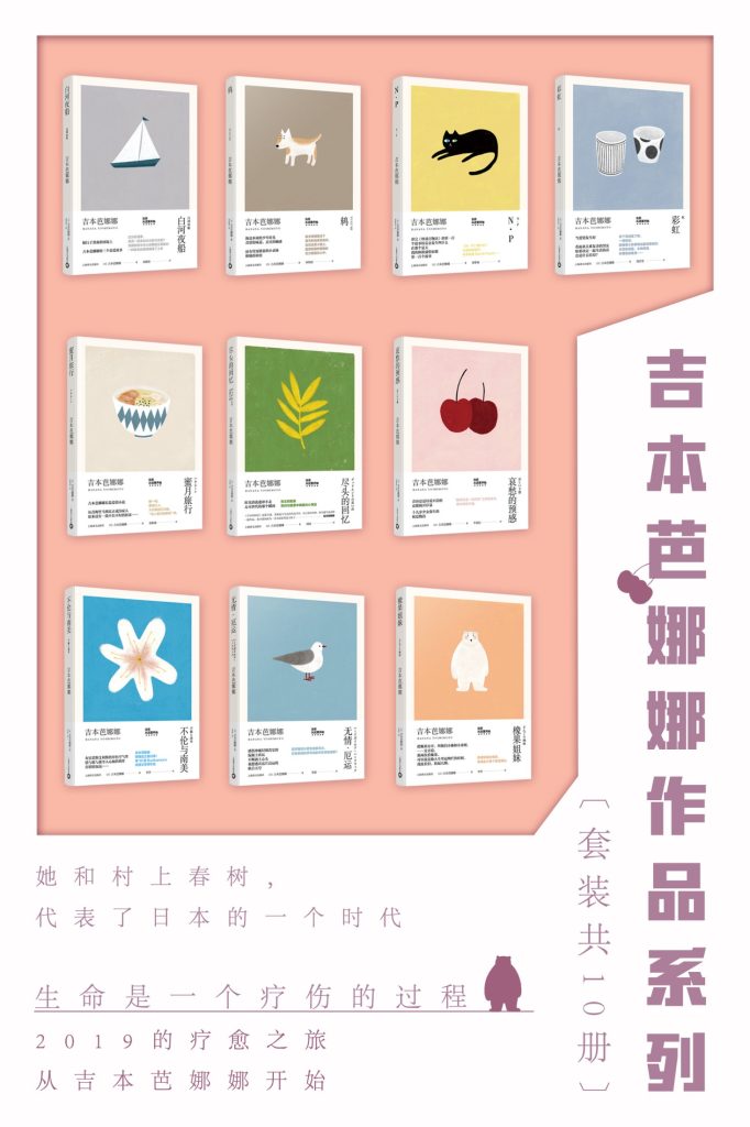 《吉本芭娜娜作品系列》[套装共10册]_枫叶电子书网