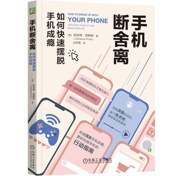 《手机断舍离》如何快速摆脱手机成瘾_枫叶电子书网
