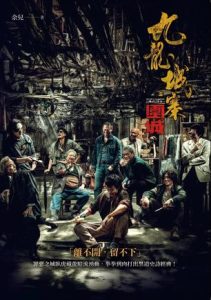 《九龍城寨之圍城》余兒