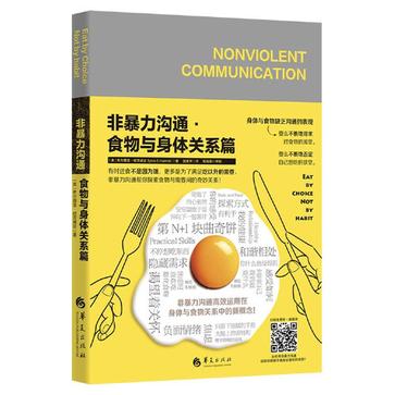 《非暴力沟通》食物与身体关系篇（epub+mobi+azw3+pdf）_枫叶电子书网