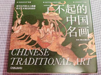 《了不起的中国名画》(epub+mobi+azw3+pdf)_枫叶电子书网