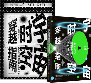 《宇宙时空穿越指南》松原隆彦_枫叶电子书网