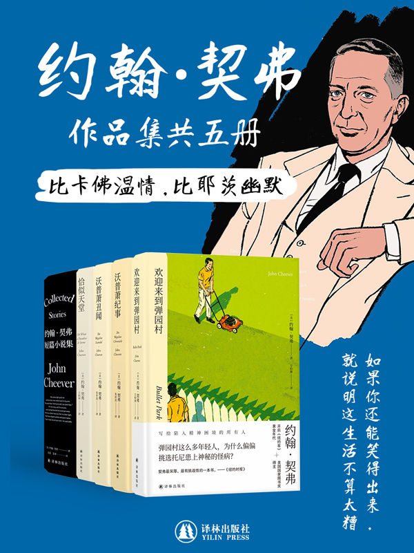 《约翰•契弗作品集》[共5册]（epub+mobi+azw3+pdf）_枫叶电子书网
