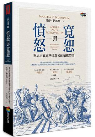 《憤怒與寬恕》重思正義與法律背後的情感價值(epub+mobi+azw3+pdf)_枫叶电子书网