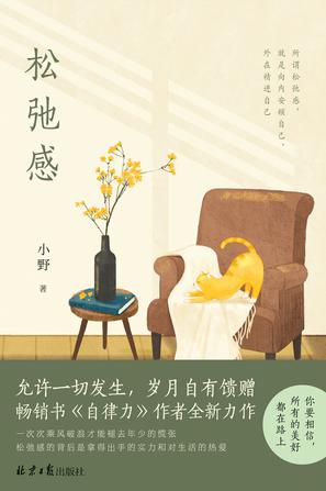 《松弛感》小野（epub+mobi+azw3+pdf）_枫叶电子书网
