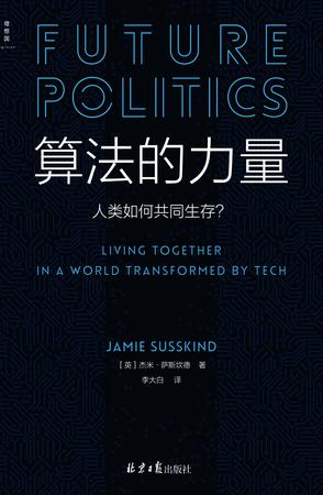 《算法的力量》人类如何共同生存？（epub+mobi+azw3+pdf）_枫叶电子书网
