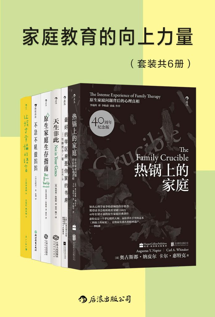 《家庭教育的向上力量》[套装共6册]（epub+mobi+azw3+pdf）_枫叶电子书网