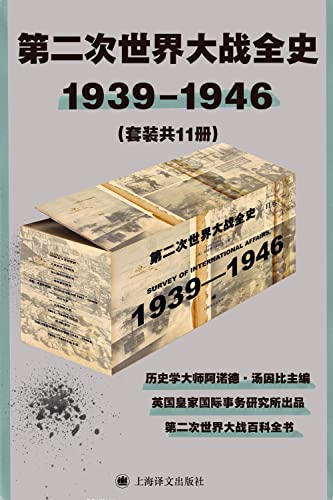《第二次世界大战全史》[套装共11册]（epub+mobi+azw3+pdf）_枫叶电子书网