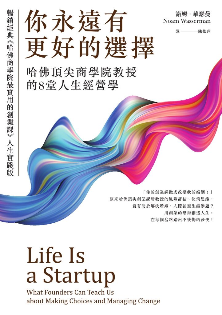 《你永遠有更好的選擇》哈佛頂尖商學院教授的8堂人生經營學（epub+mobi+azw3+pdf）_枫叶电子书网
