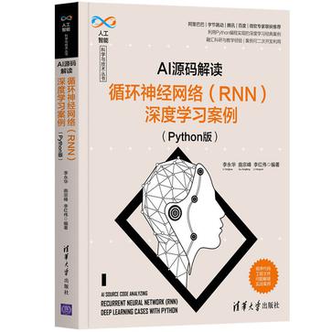 《AI源码解读》卷积神经网络（CNN）深度学习案例（Python版）（epub+mobi+azw3+pdf）_枫叶电子书网