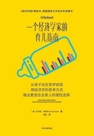 《一个经济学家的育儿指南》艾米莉·奥斯特(epub+mobi+azw3+pdf)_枫叶电子书网