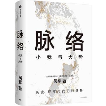 《脉络》小我与大势（epub+mobi+azw3+pdf）_枫叶电子书网