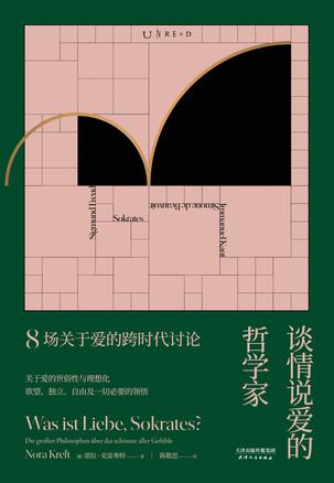 《谈情说爱的哲学家》诺拉·克雷弗特(epub+mobi+azw3+pdf)_枫叶电子书网