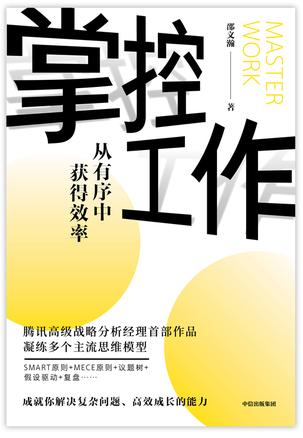 《掌控工作》从有序中获得效率（epub+mobi+azw3+pdf）_枫叶电子书网