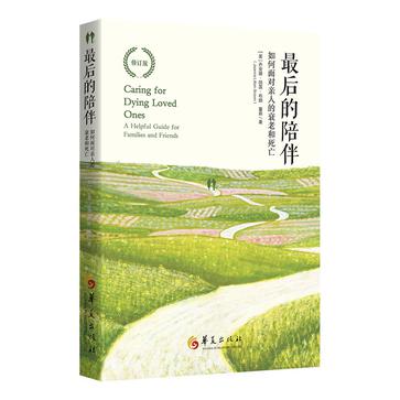 《最后的陪伴》如何面对亲人的衰老和死亡（epub+mobi+azw3+pdf）_枫叶电子书网