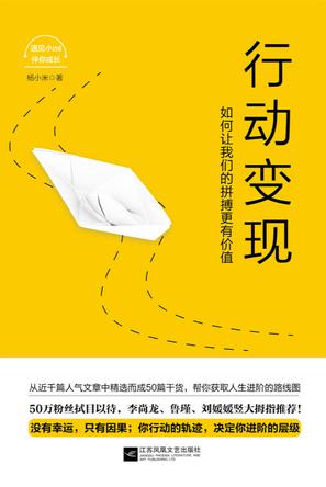 《行动变现》如何让我们的拼搏更有价值（epub+mobi+azw3+pdf）_枫叶电子书网