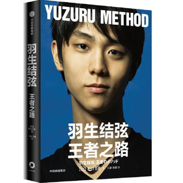 《羽生结弦》王者之路（epub+mobi+azw3+pdf）_枫叶电子书网