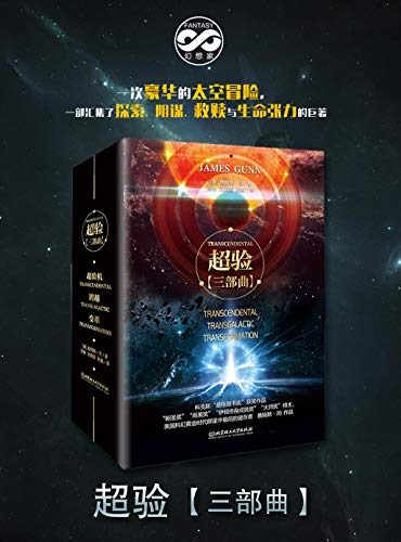 《超验》[三部曲]（epub+mobi+azw3+pdf）_枫叶电子书网