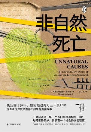 《非自然死亡》理查德·谢泼德（epub+mobi+azw3+pdf）_枫叶电子书网