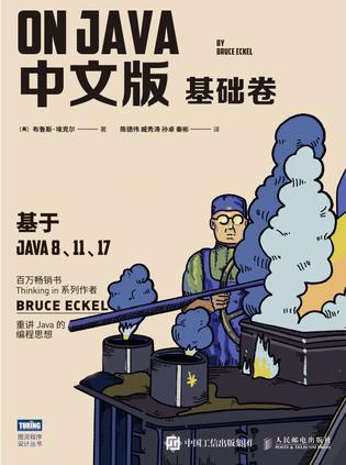 《On Java 中文版 基础卷》Bruce Eckel(epub+mobi+azw3+pdf)_枫叶电子书网
