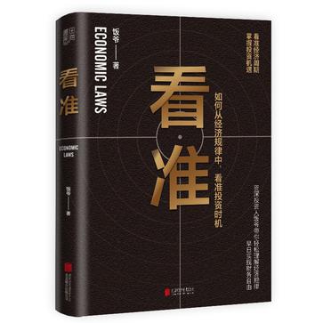 《看准》饭爷(epub+mobi+azw3+pdf)_枫叶电子书网