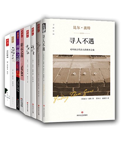 《比尔·波特全集》[共8册]（epub+mobi+azw3+pdf）_枫叶电子书网