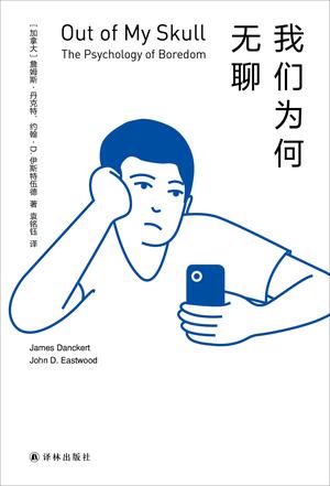 《我们为何无聊》詹姆斯·丹克特(epub+mobi+azw3+pdf)_枫叶电子书网