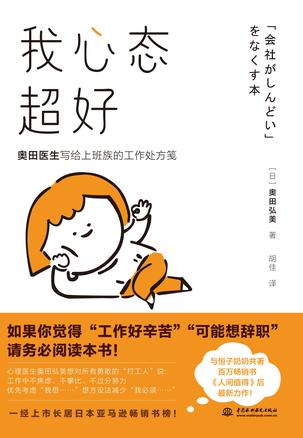 《我心态超好》奥田弘美(epub+mobi+azw3+pdf)_枫叶电子书网