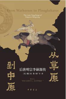 《从草原到中原》后唐明宗李嗣源传（epub+mobi+azw3+pdf）_枫叶电子书网