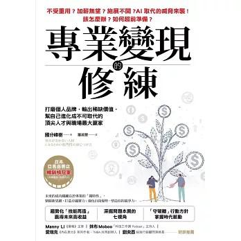 《专业变现的修练》國分峰樹(epub+mobi+azw3+pdf)_枫叶电子书网