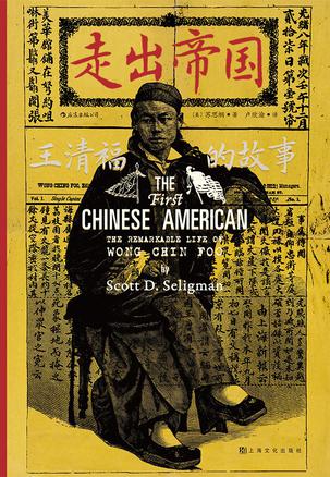 《走出帝国》王清福的故事(epub+mobi+azw3+pdf)_枫叶电子书网