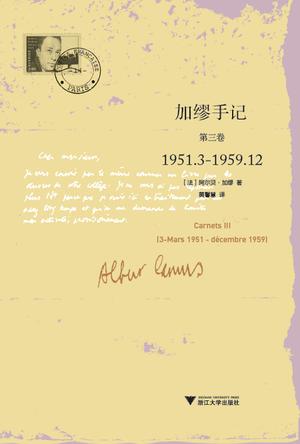 《加缪手记 第3卷》1951.3-1959.12（epub+mobi+azw3+pdf）_枫叶电子书网