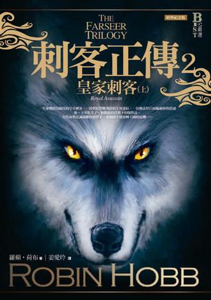 《刺客正传2》皇家刺客(epub+mobi+azw3+pdf)_枫叶电子书网