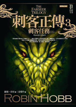 《刺客正传3》刺客任务(epub+mobi+azw3+pdf)_枫叶电子书网