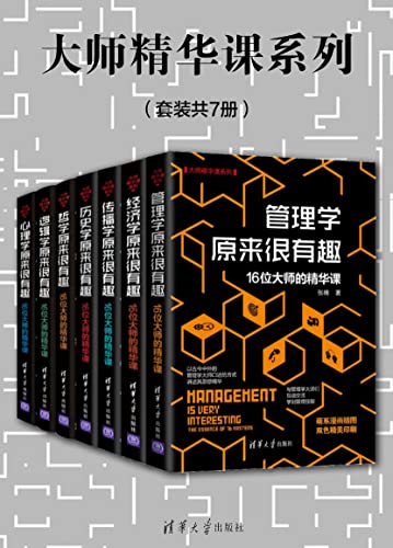 《大师精华课系列》[套装共7册]（epub+mobi+azw3+pdf）_枫叶电子书网