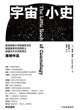 《宇宙小史》莱曼·佩奇(epub+mobi+azw3+pdf)_枫叶电子书网