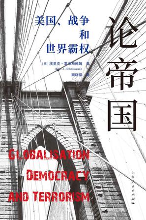 《论帝国》美国、战争和世界霸权（epub+mobi+azw3+pdf）_枫叶电子书网