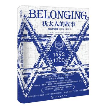 《犹太人的故事》漫长的流离[1492—1700]（epub+mobi+azw3+pdf）_枫叶电子书网