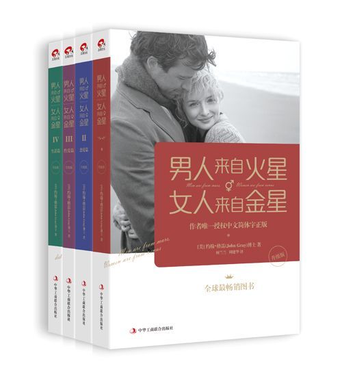 《男人来自火星,女人来自金星1-4套装》[升级版]（epub+mobi+azw3+pdf）_枫叶电子书网