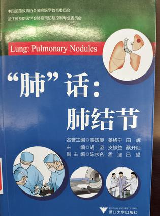 《肺话–肺结节》(epub+mobi+azw3+pdf)_枫叶电子书网