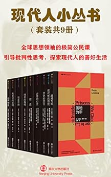 《现代人小丛书》[套装共9册]（epub+mobi+azw3+pdf）_枫叶电子书网