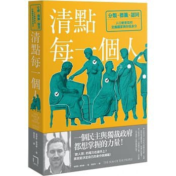 《清點每一個人》安德魯・惠特畢（epub+mobi+azw3+pdf）_枫叶电子书网