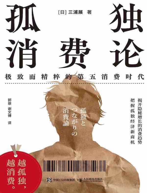 《孤独消费论》极致而精粹的第五消费时代（epub+mobi+azw3+pdf）_枫叶电子书网