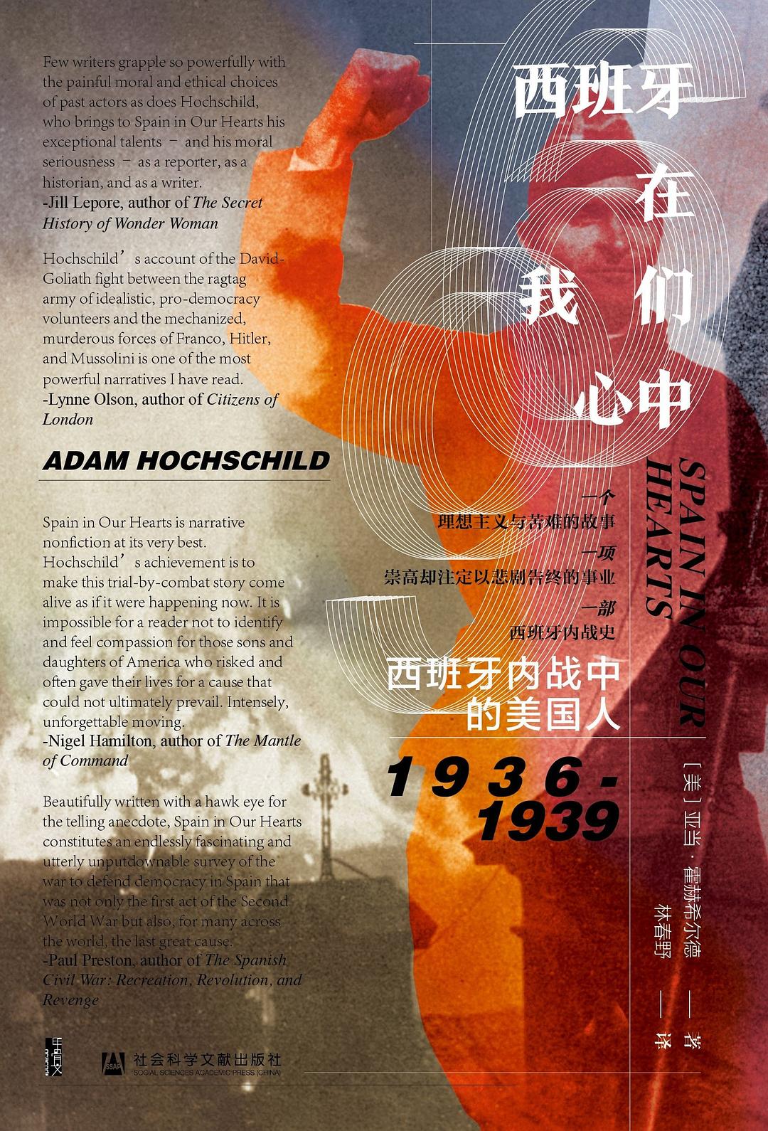 《西班牙在我们心中》西班牙内战中的美国人，1936-1939（epub+mobi+azw3+pdf）_枫叶电子书网